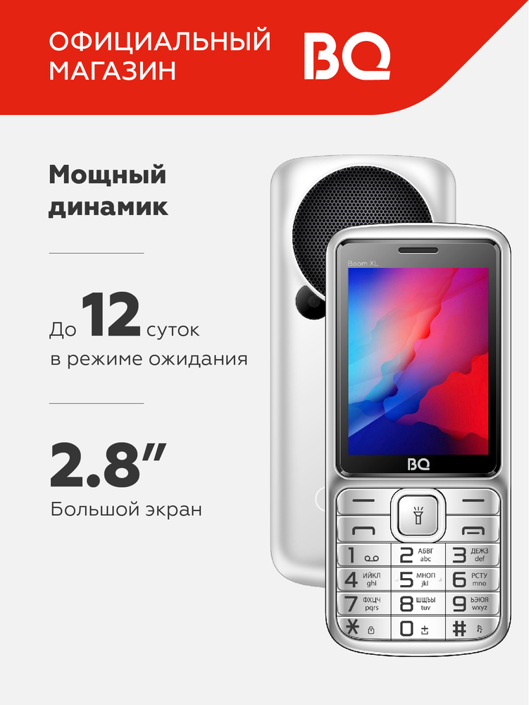 Мобильный телефон BQ 2810 Boom XL Silver #1