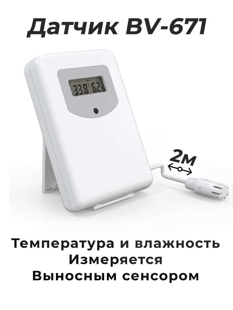 Дополнительный датчик для метеостанции BV-671D #1
