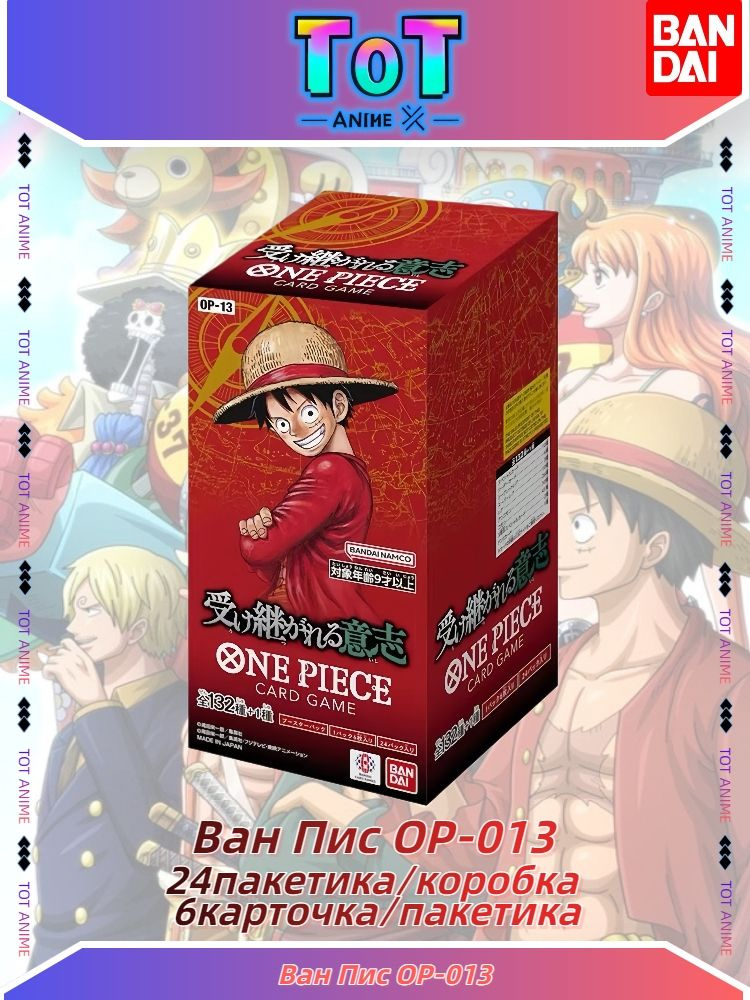 ONE PIECE CARD GAME OP-13 32枚入り BANDAI OPCG OP-13 Ван Пис карточная игра/коллекционные игровые