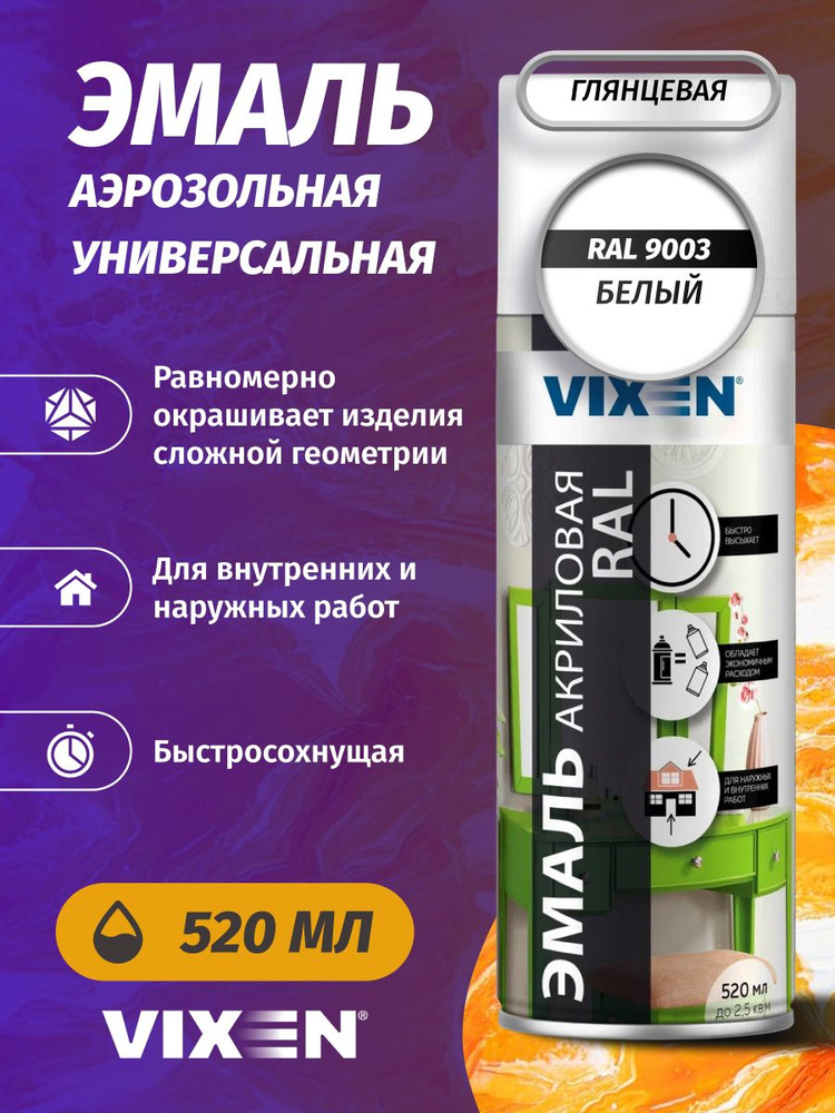 Краска эмаль аэрозольная VIXEN универсальная в баллончике алкидная глянцевая, белый RAL 9003 520 мл / #1