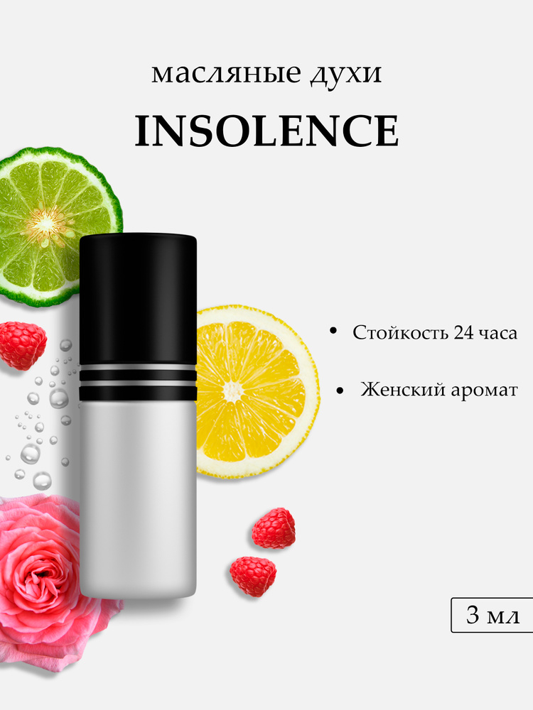 Масляные духи Insolence Parfum, 3 мл #1