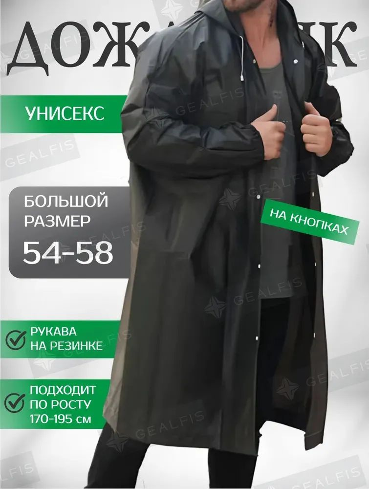 Дождевик плащ #1