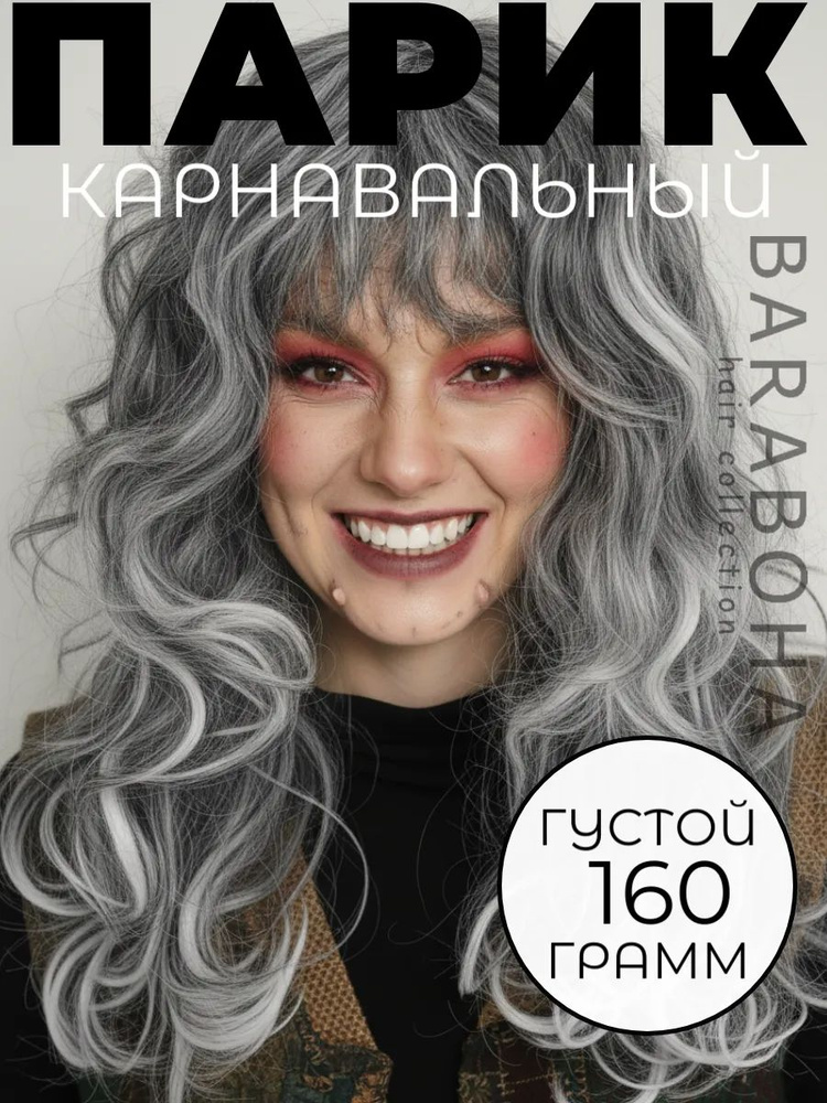 Парик карнавальный женский #1