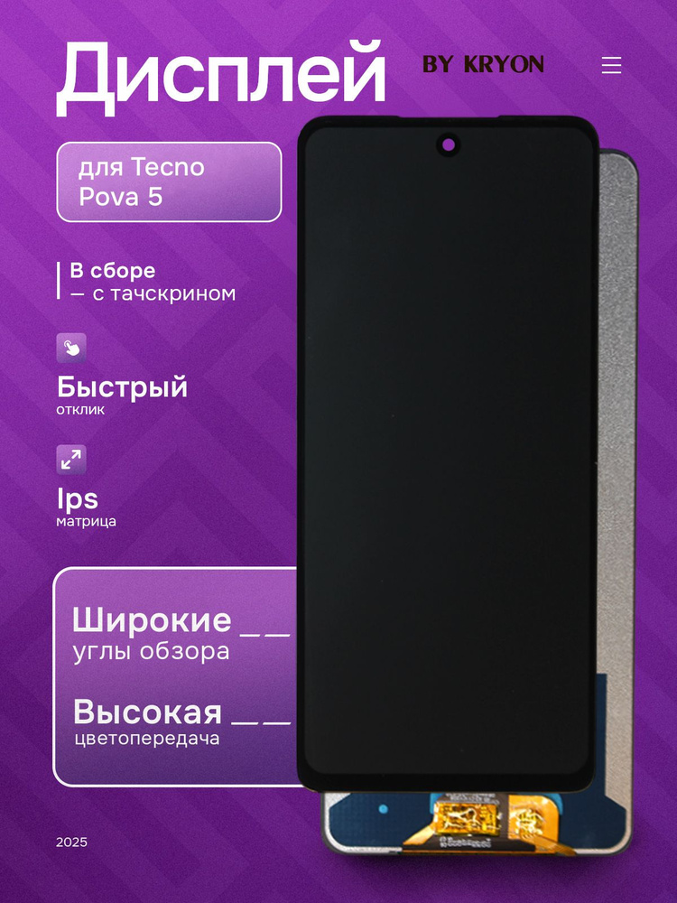 Дисплей для Tecno Pova 5 KRYON #1