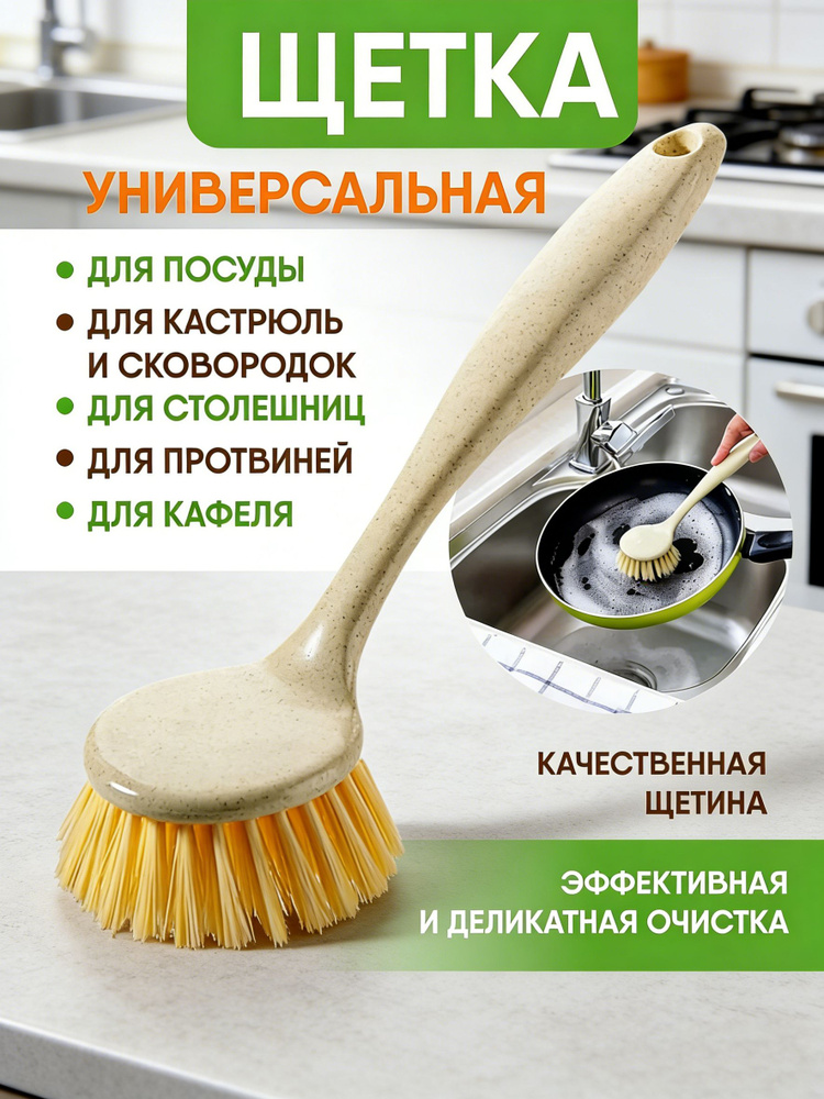 Щетка для посуды, 1 шт #1