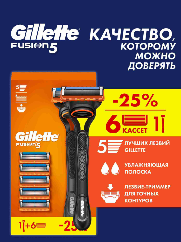Gillette Fusion5 Мужская Бритва, 6 кассет, с 5 лезвиями, c точным триммером для труднодоступных мест #1