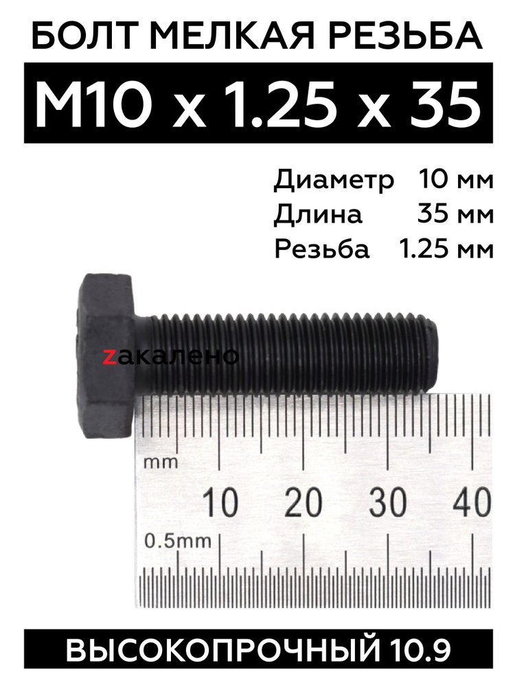 Болт М10*1,25*35 кардана КАМАЗ в/сб