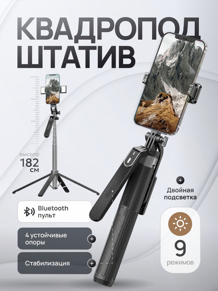 Штатив для телефона 1.83 м, напольный, настольный с лампой, селфи палка для смартфона #1