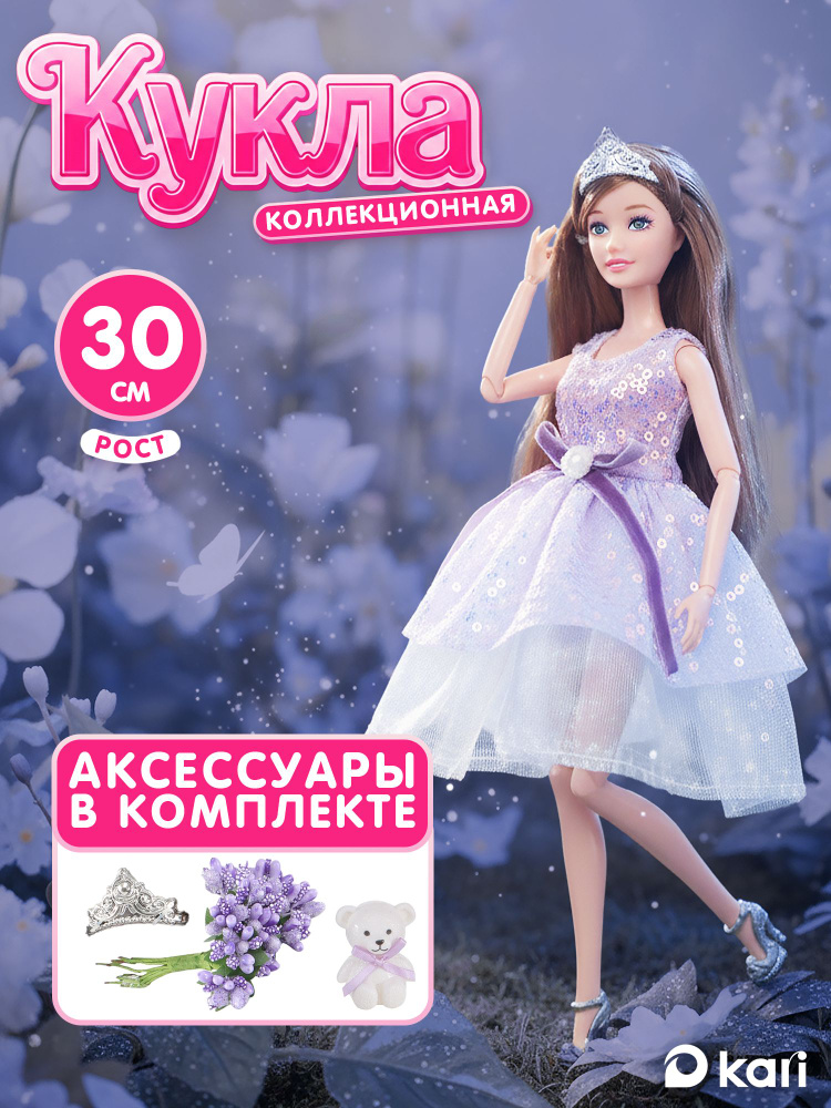 Кукла шарнирная для девочек 30 см #1