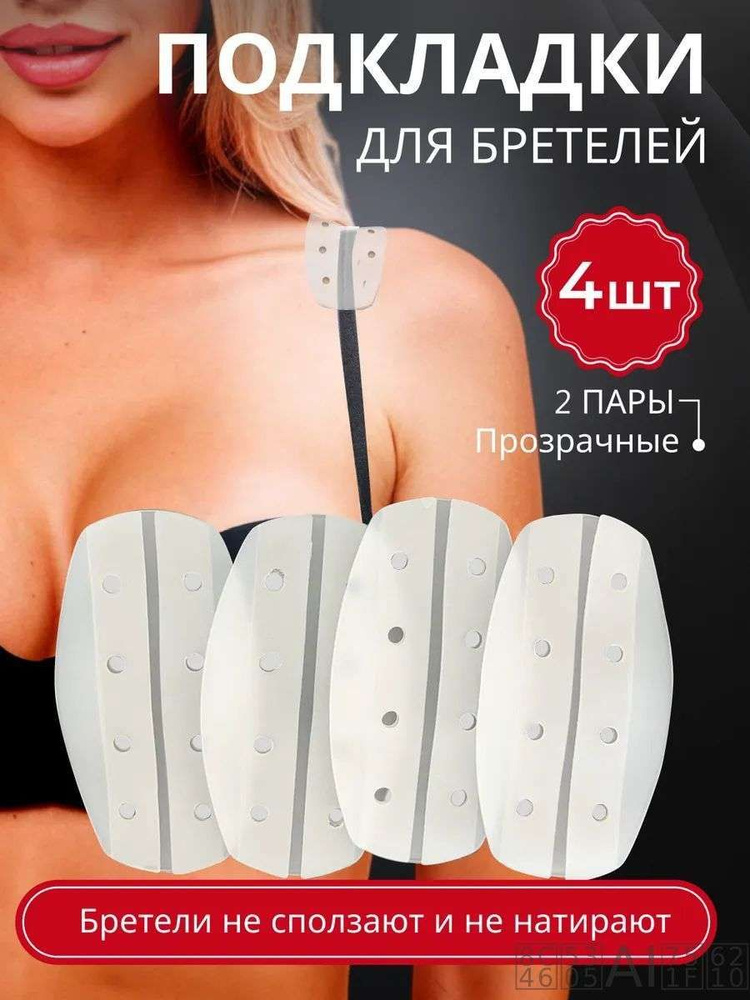 Бретели #1