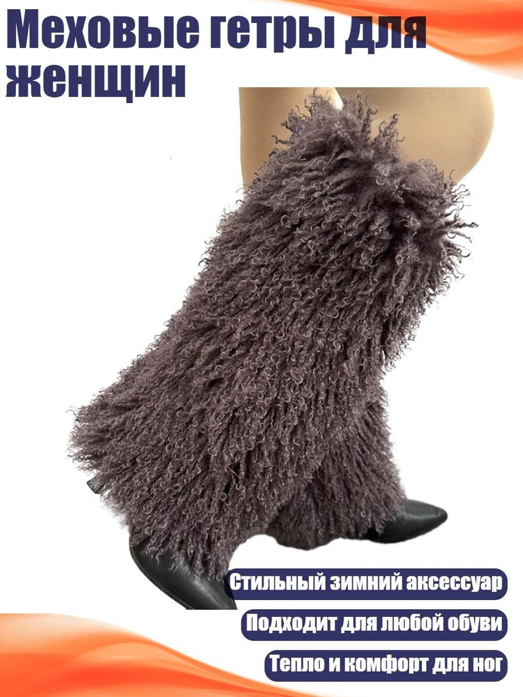 Гетры #1