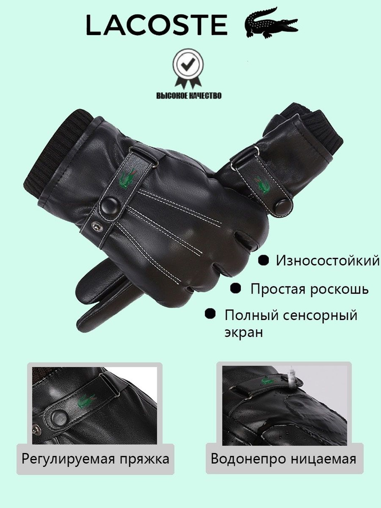 Перчатки Lacoste lacoste, 1 пара #1