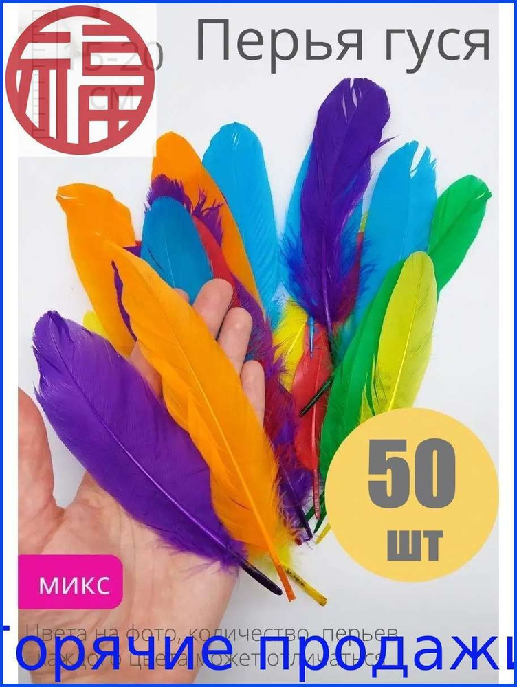 Гусиные перья. #1