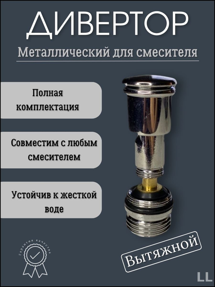 Дивертор #1