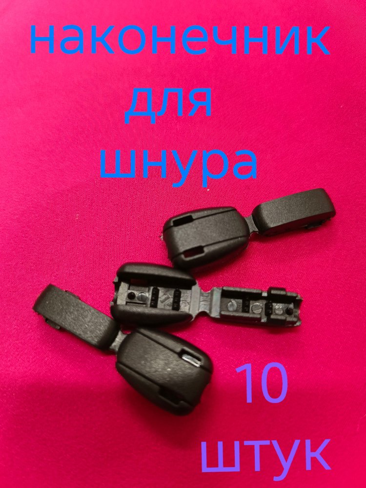 Шнурки #1