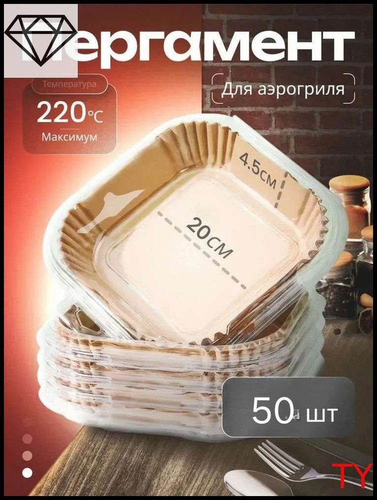 Бумага пищевая 0.2 м х 20 см, 50 шт #1