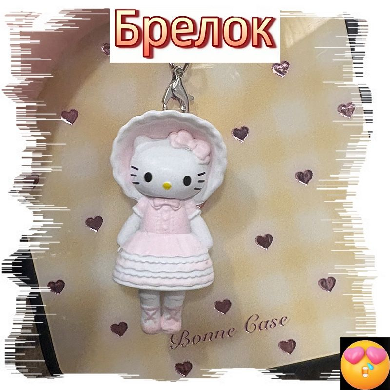 Брелок Hello Kitty #1