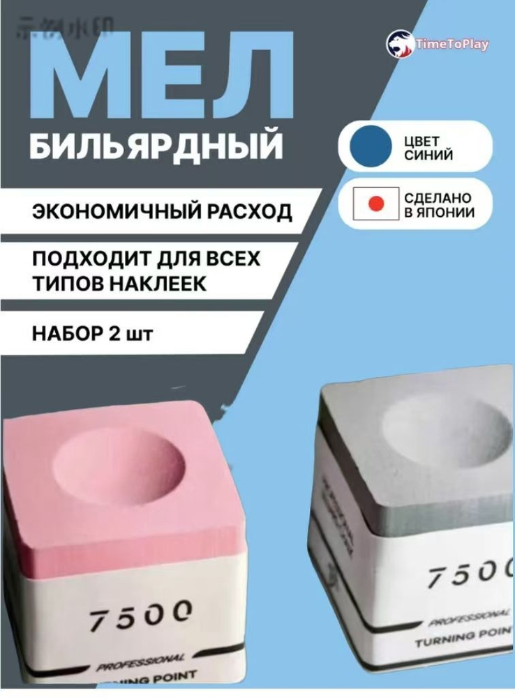 Мел бильярдный для точных ударов с улучшенным сцеплением кия для профессиональной игры #1