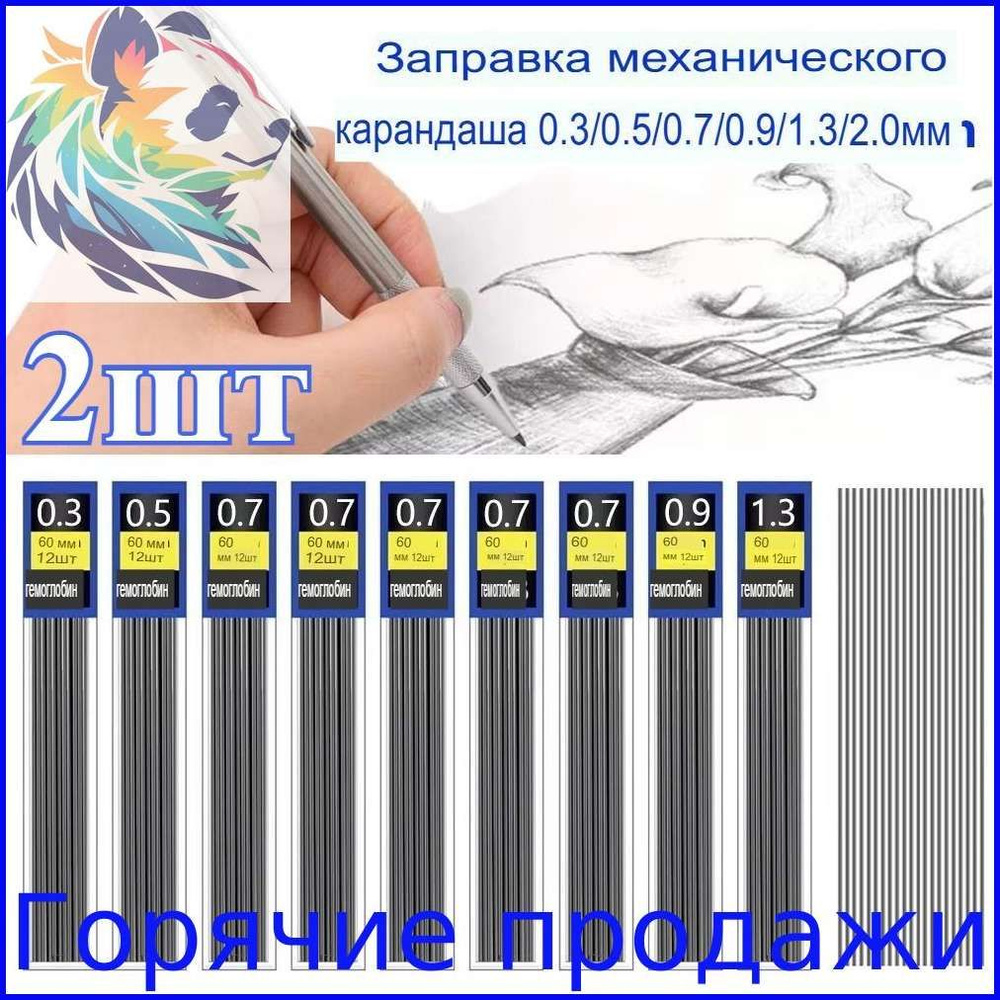 Грифель для карандаша 1.3 мм, 2 шт. #1