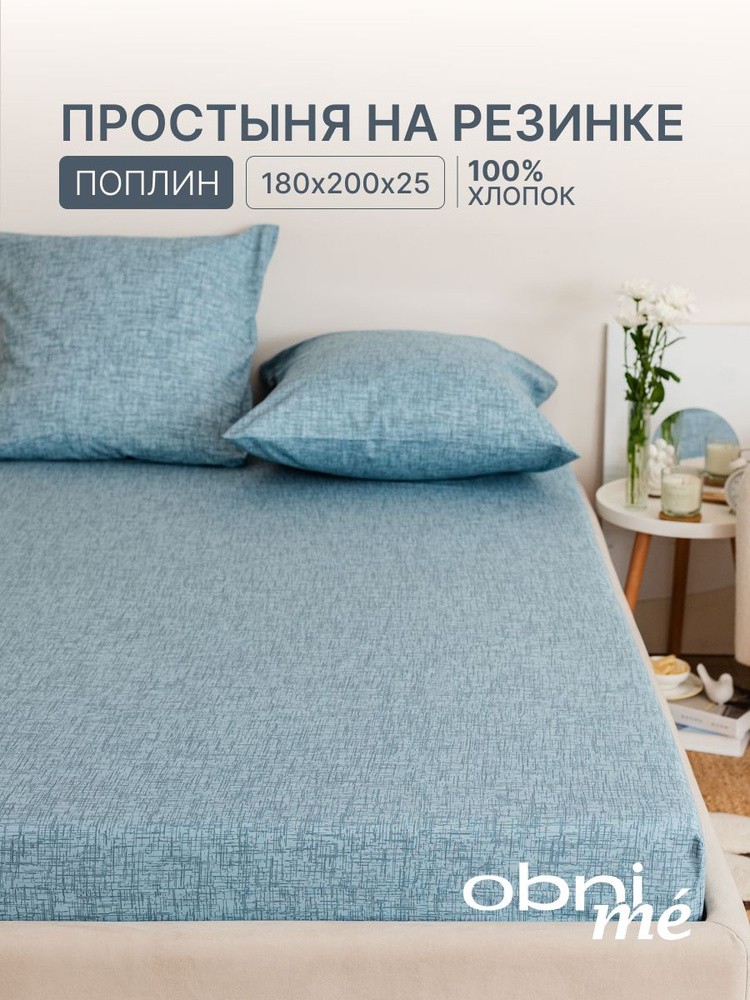 Простынь на резинке 180х200х25 см хлопок 100% #1
