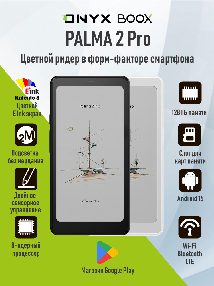 Электронная книга ONYX BOOX Palma 2_ONYX PALMA 2 PRO White E-Ink