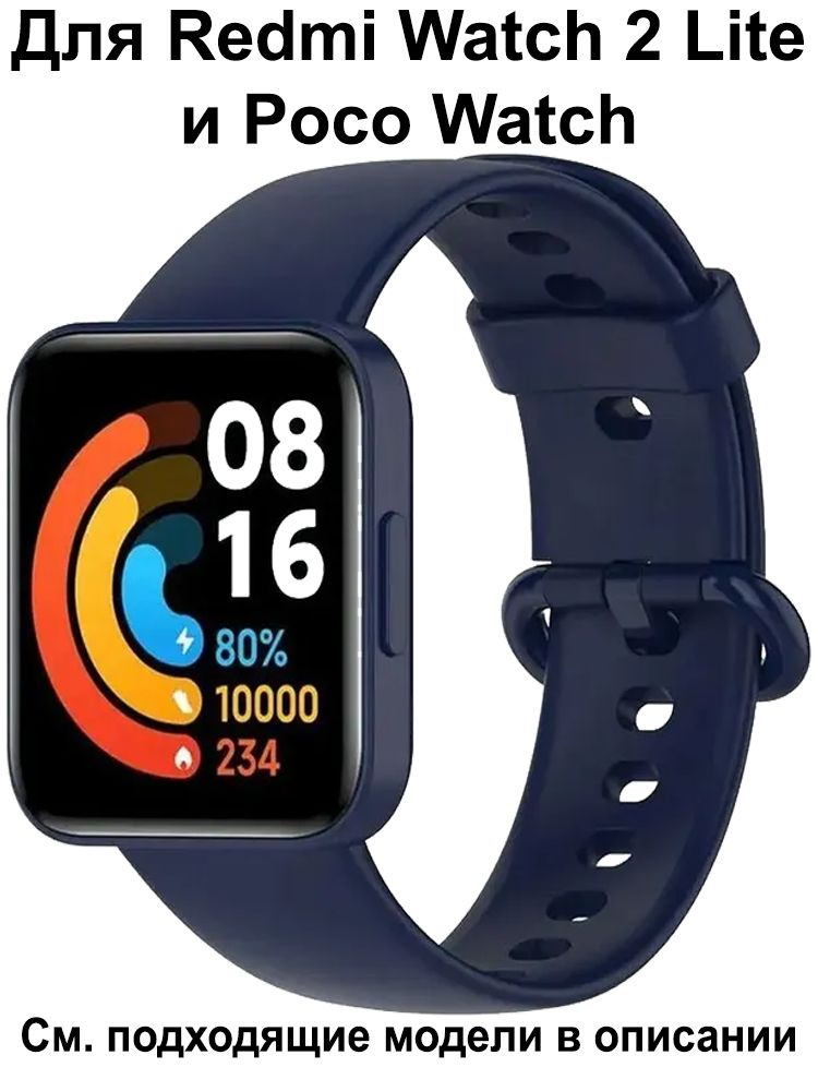 Силиконовый ремешок для Xiaomi Redmi Watch 2 Lite / Poco Watch ; Браслет для Редми Вотч 2 Лайт / Ремень #1