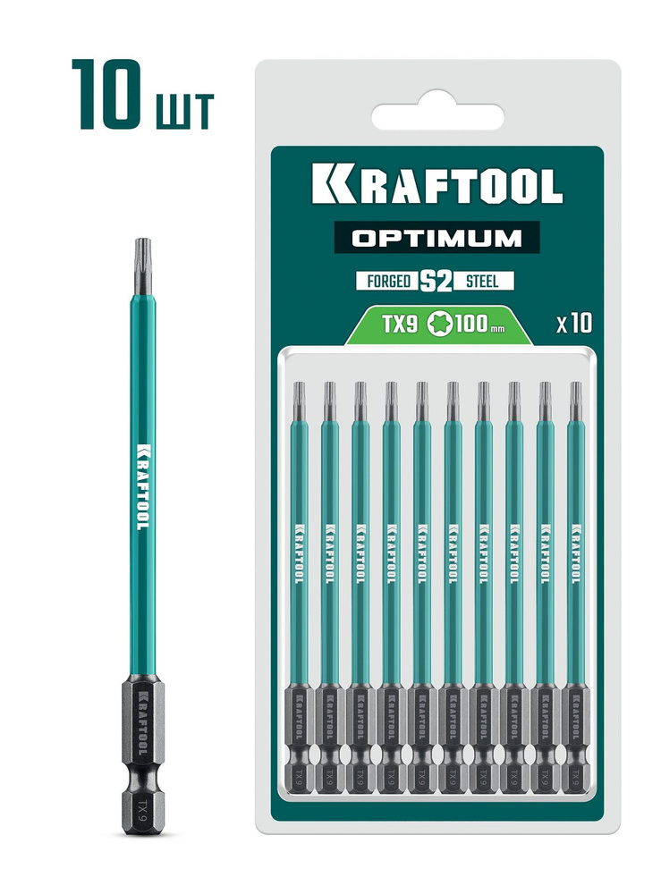 Набор бит для шуруповерта KRAFTOOL OPTIMUM, TX 9, 100 мм, набор 10