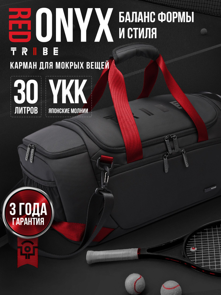 Сумка спортивная, сумка дорожная TRIBE ONYX Red #1