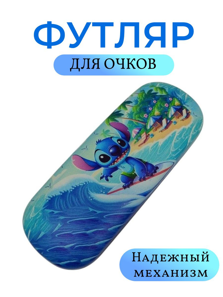 Футляр для очков #1
