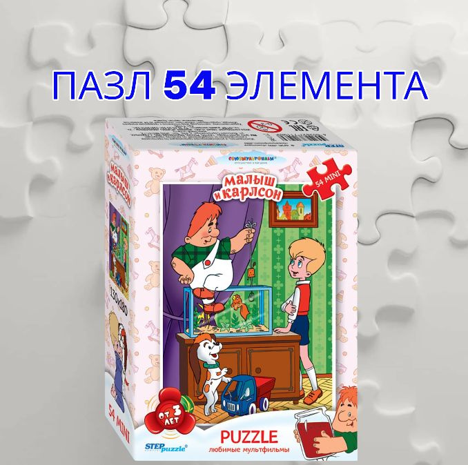 Пазл 54 элемента #1