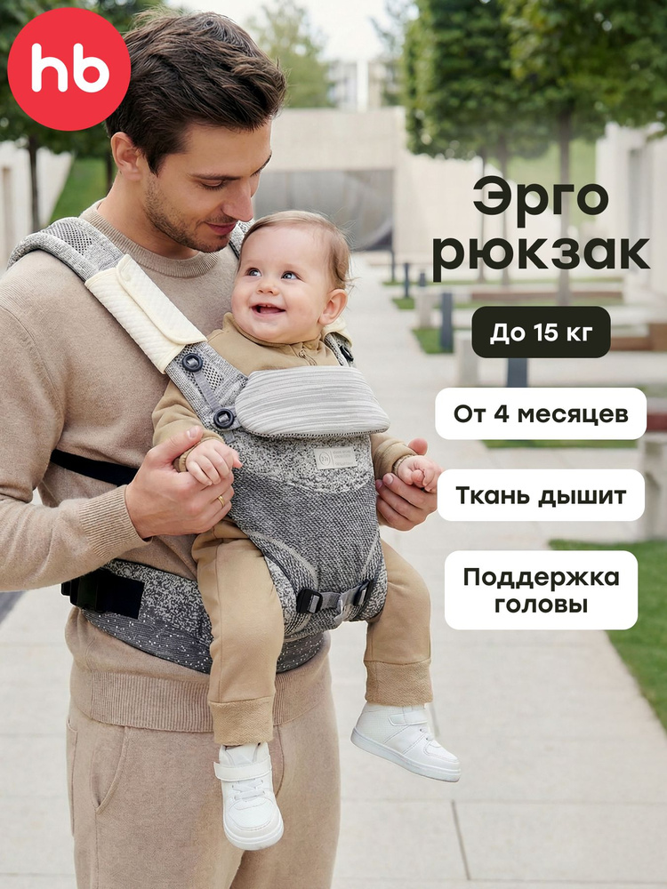 40068, Кенгуру переноска для детей Happy Baby Babyway, переноска для новорожденных, эргорюкзак для малышей #1