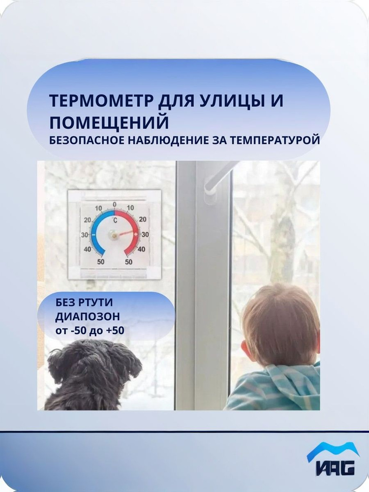 Термометр #1