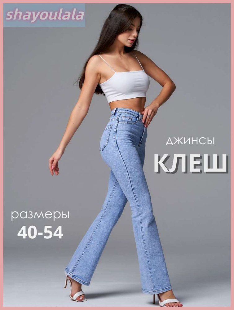 Джинсы #1