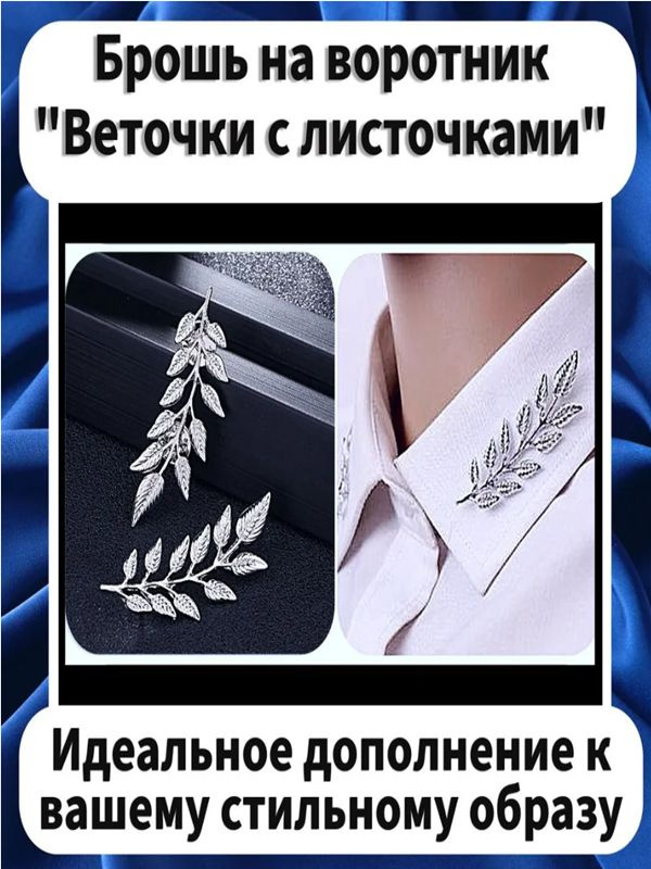 Брошь #1