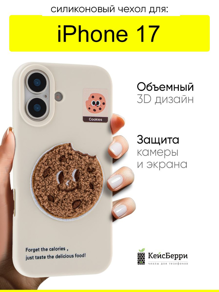 Чехол для iPhone 17, серия Foodie Patch #1