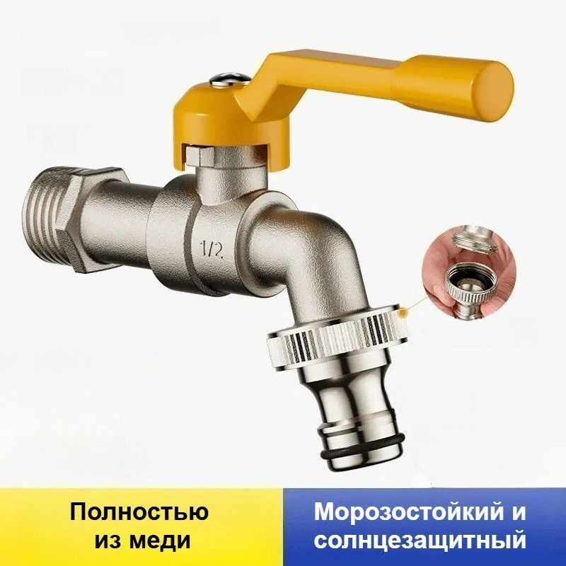 Кран водоразборный #1