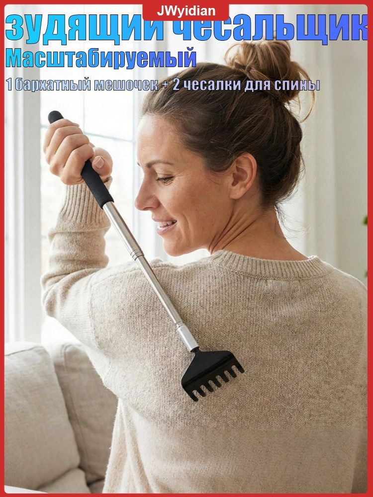 Телескопический массажер для спины, эксклюзивная чесалка #1