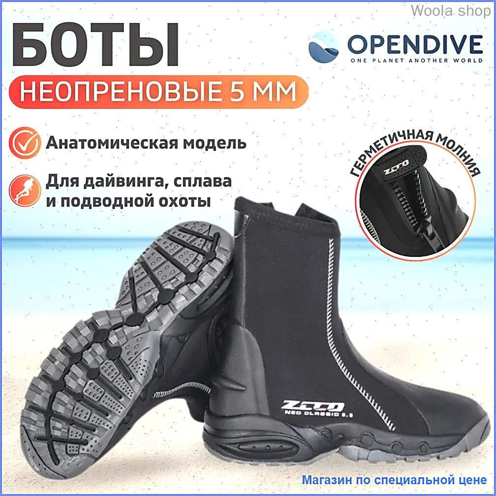 Аквашуз #1