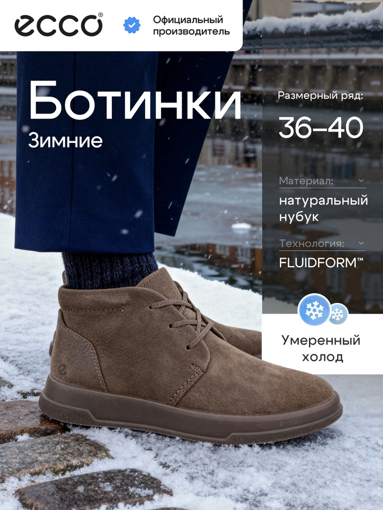 Ботинки ECCO Move W #1