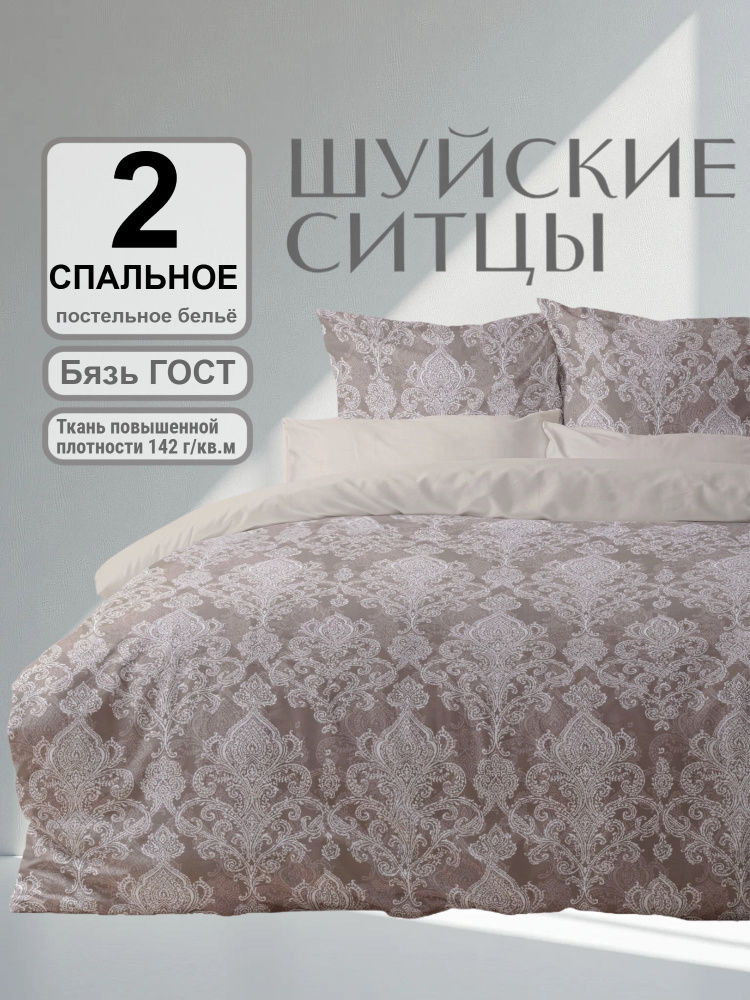 Шуйские Ситцы Комплект постельного белья 2-спальный с простыней Евро бязь 175x215 см, наволочки 70x70, #1
