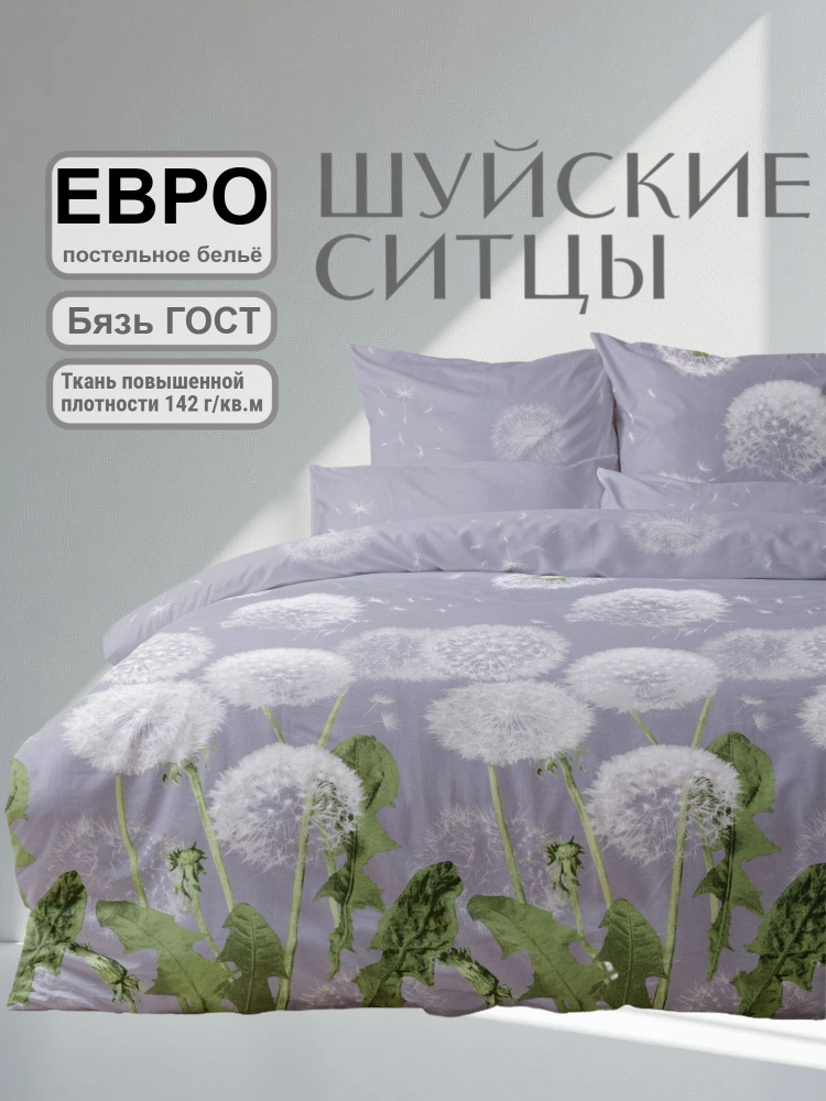 Шуйские Ситцы Комплект постельного белья, Бязь, Евро, наволочки 70x70 #1