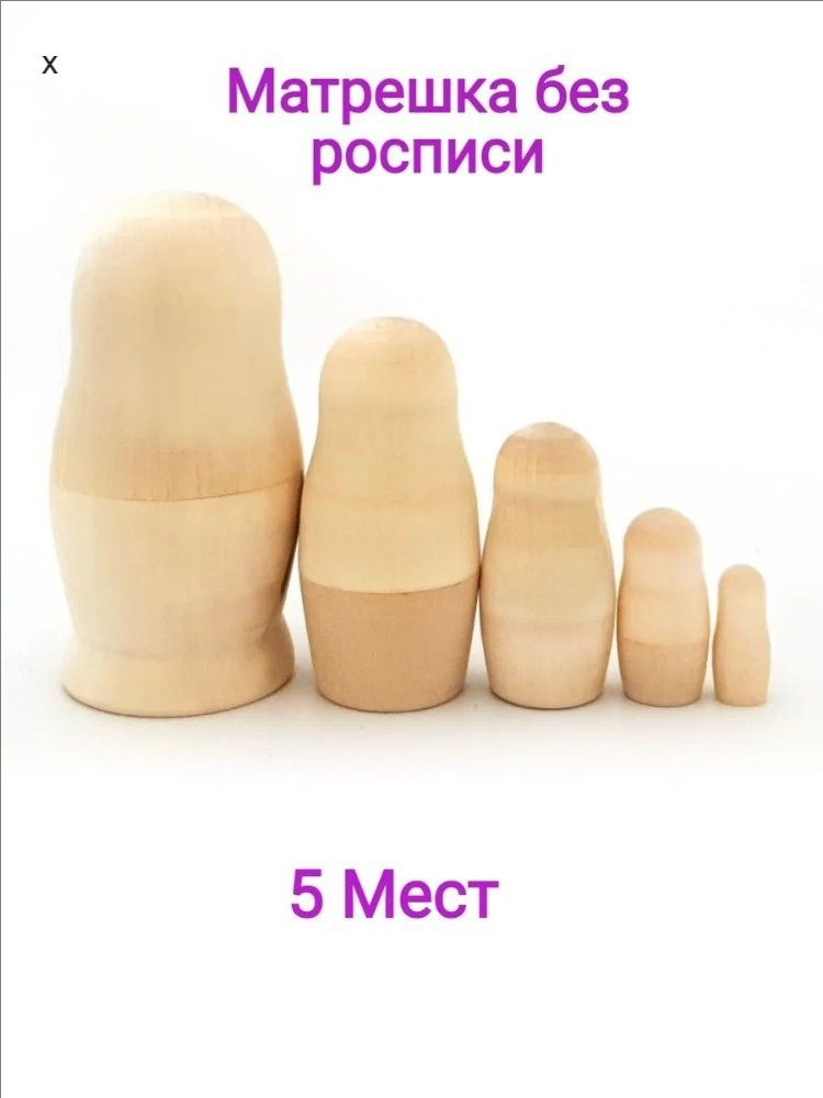 Матрешка #1
