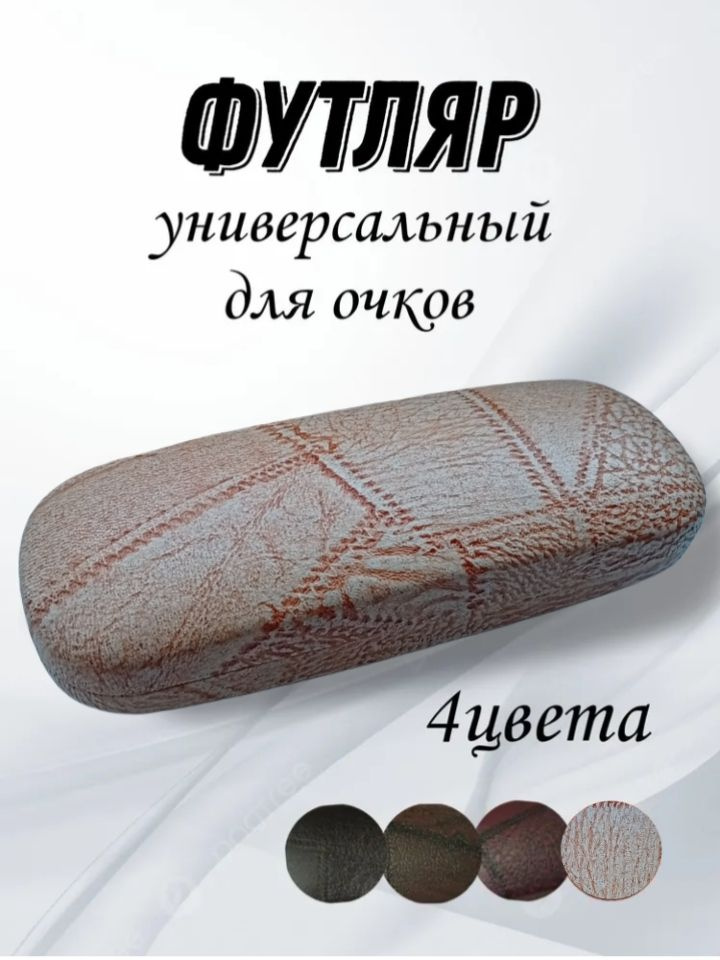 Футляр для очков #1