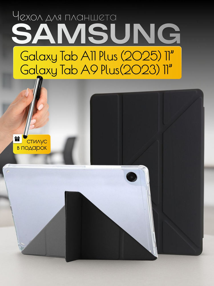 Чехол на планшет Samsung Galaxy Tab A11 Plus / Tab A9 Plus на 11 дюймов #1