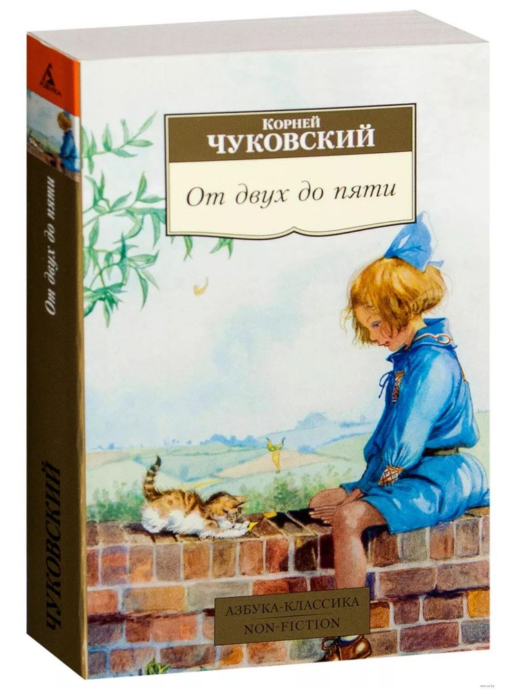 От двух до пяти #1