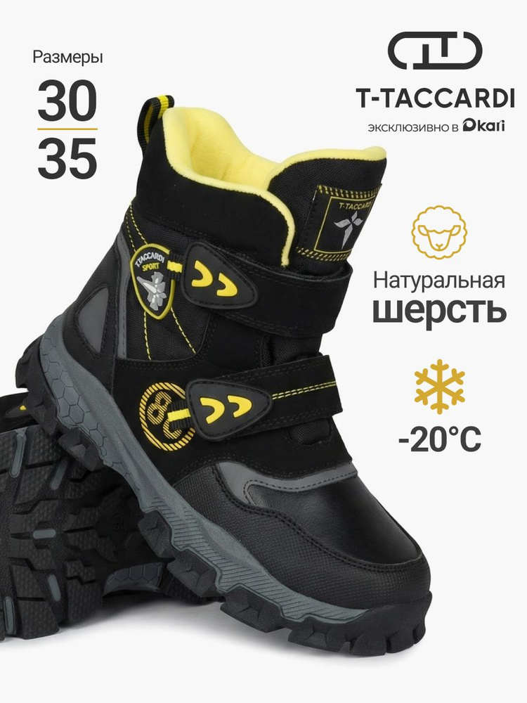 Ботинки T.TACCARDI зимние для мальчиков и подростков #1