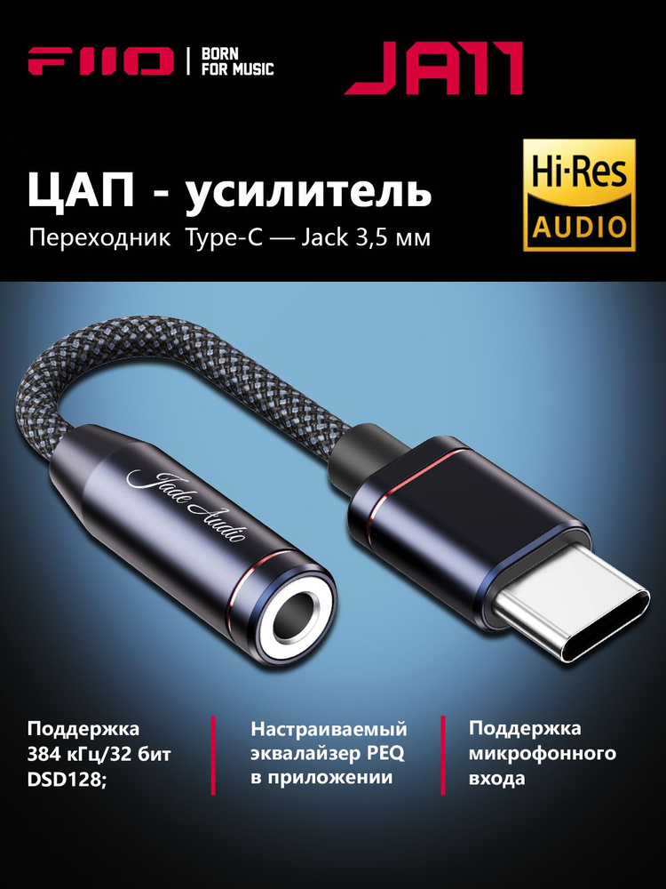 Усилитель для наушников FIIO JA11 Black, USB Type-C переходник для наушников TYPE-C AUX jack 3.5 #1