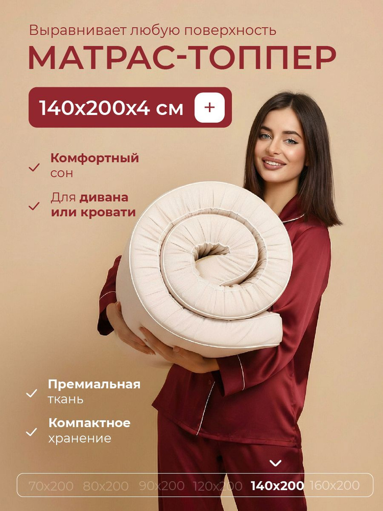 Наматрасник 140х200, матрас топпер 5см #1