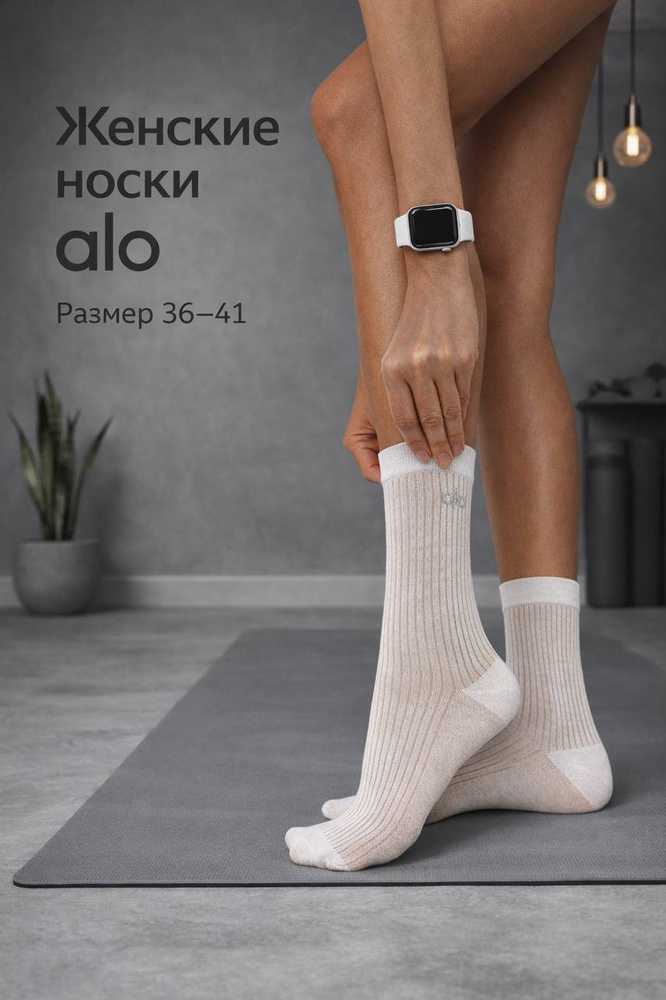 Носки ALO женские, 1 пара #1