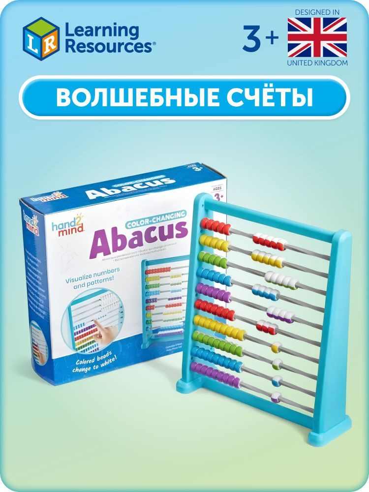 Счеты для малышей Learning Resources Разноцветные бусины #1